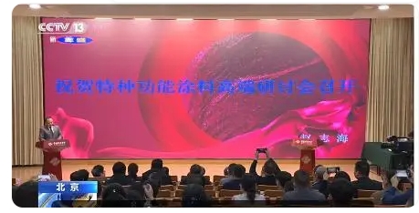 特種功能涂料研討會(huì)北京舉行隔熱保溫、高溫絕緣、紅外隱形是重點(diǎn)